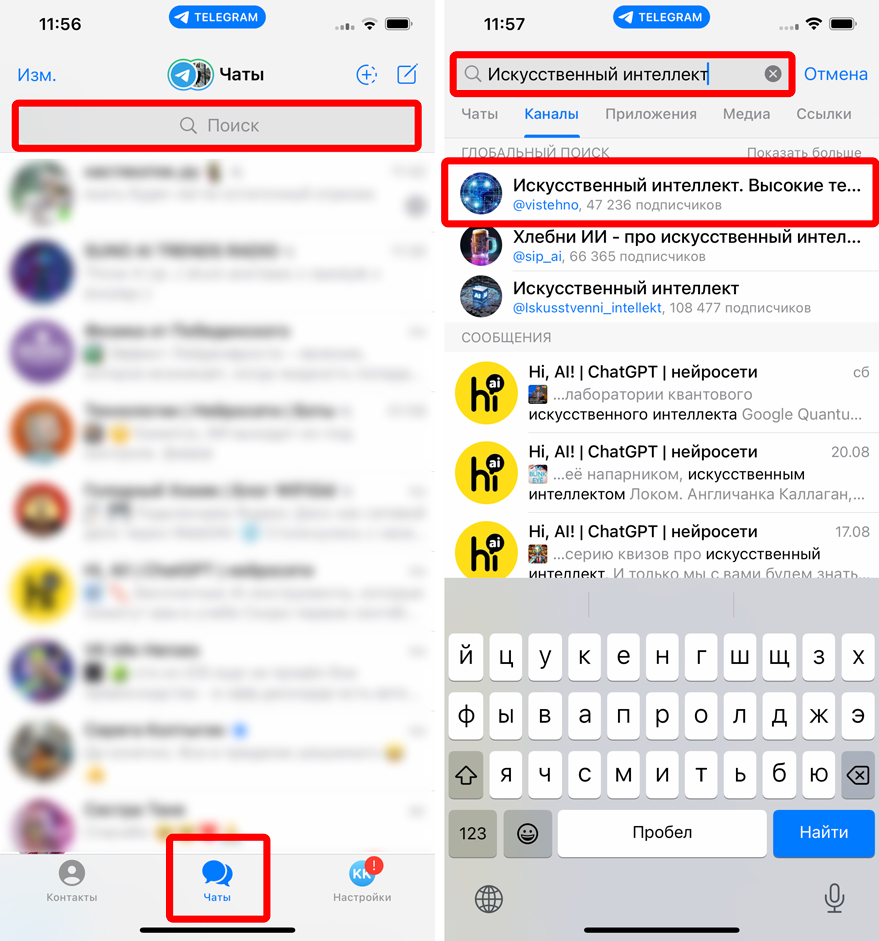 Как найти канал в Телеграмме на iPhone: 4 варианта