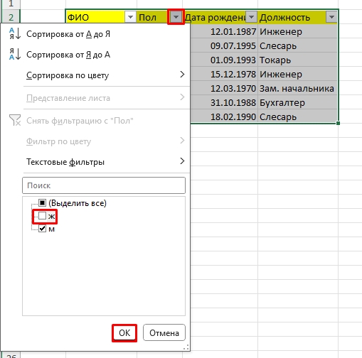 Создание базы данных в Excel: создание и использование