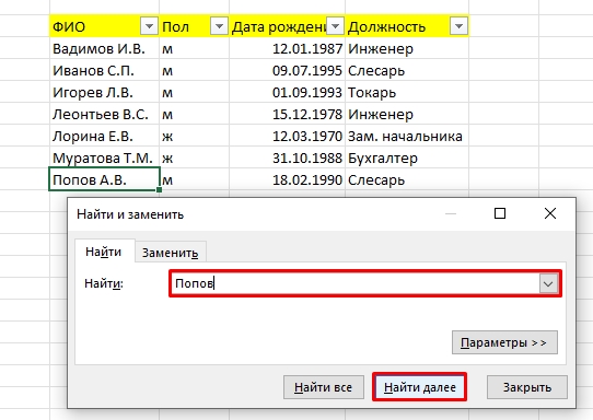 Создание базы данных в Excel: создание и использование