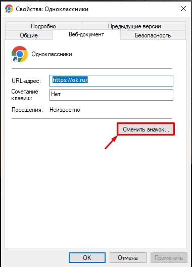 Значок Одноклассники на рабочий стол: скачать и установить