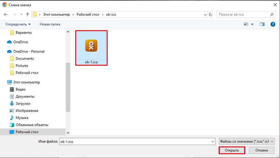 Значок Одноклассники на рабочий стол: скачать и установить