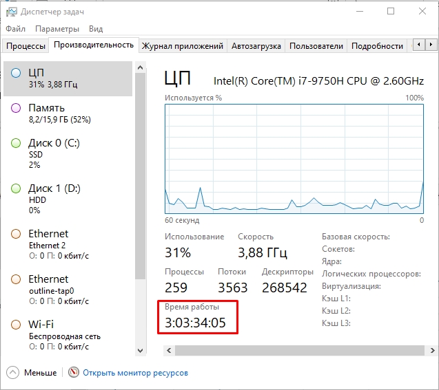 Как посмотреть сколько работает компьютер с Windows 10 и 11