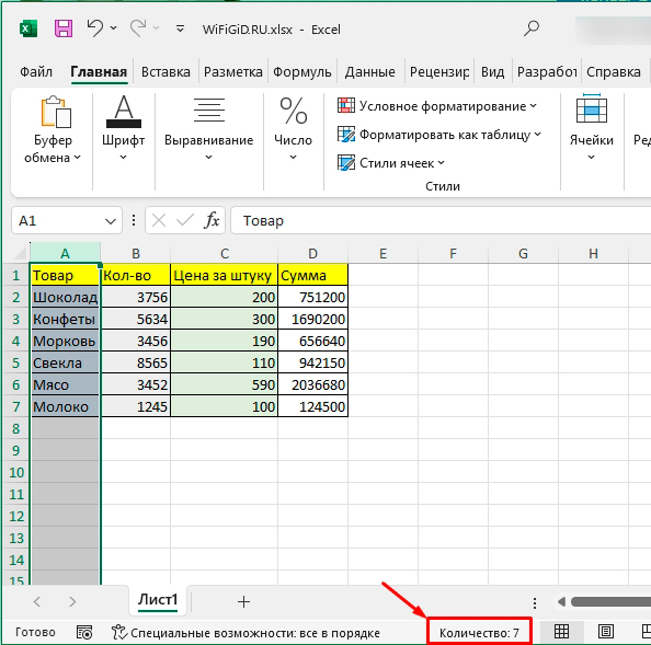 Как посчитать количество строк в Excel: инструкция