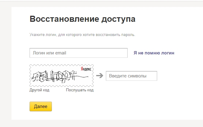 Восстановить почту Яндекс после удаления: решение