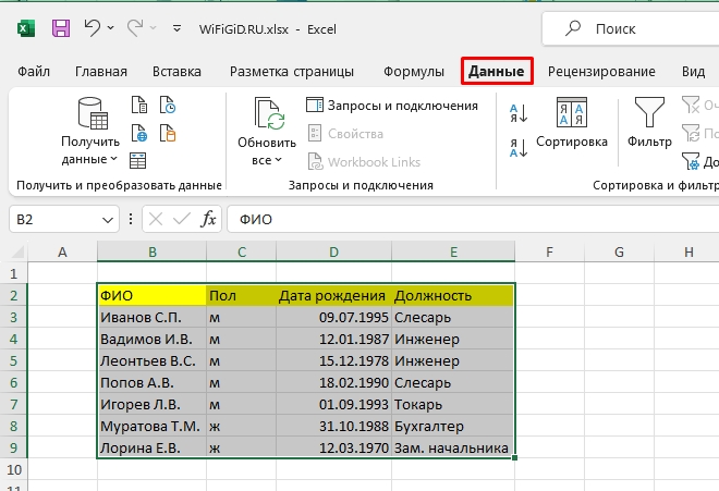 Создание базы данных в Excel: создание и использование