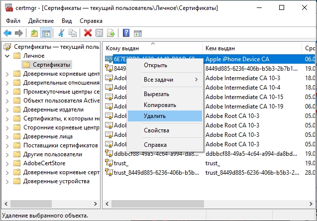 Как удалить сертификаты из хранилища в Windows 10 и 11