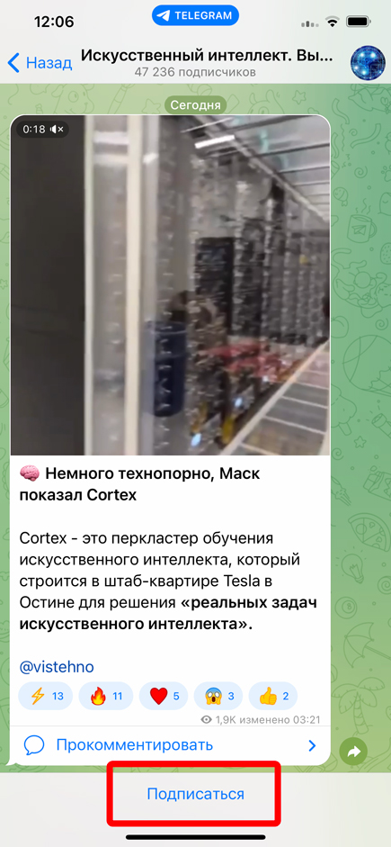 Как найти канал в Телеграмме на iPhone: 4 варианта