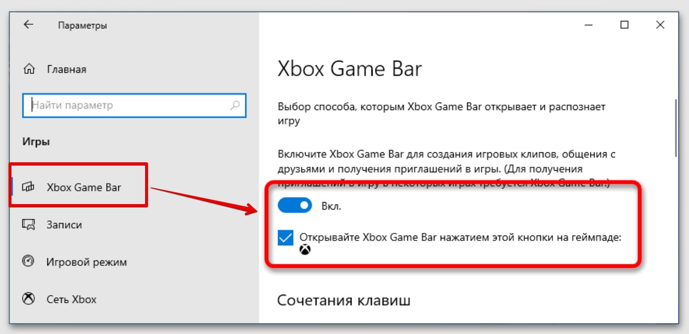 Как открыть, включить и установить Xbox Game Bar в Windows 10 / 11