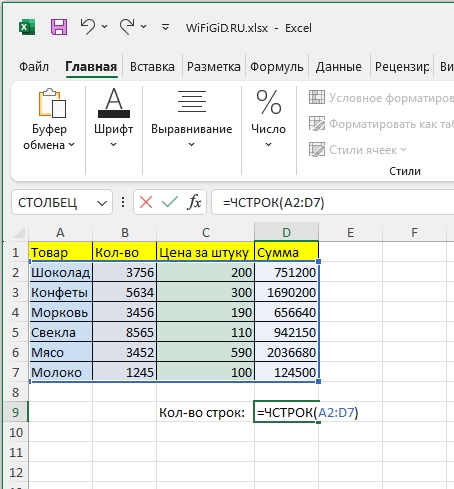 Как посчитать количество строк в Excel: инструкция