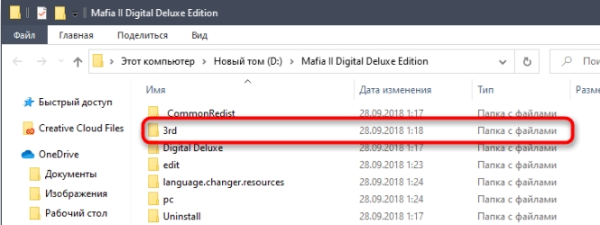 Не запускается Mafia 2 на Windows 11 или 10