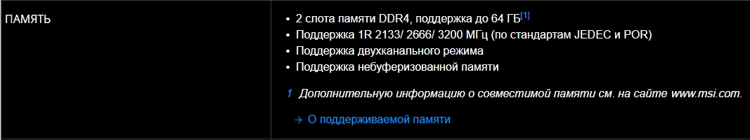 Какую оперативную память поддерживает материнская плата