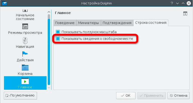 Linux узнать свободное место на диске: все способы