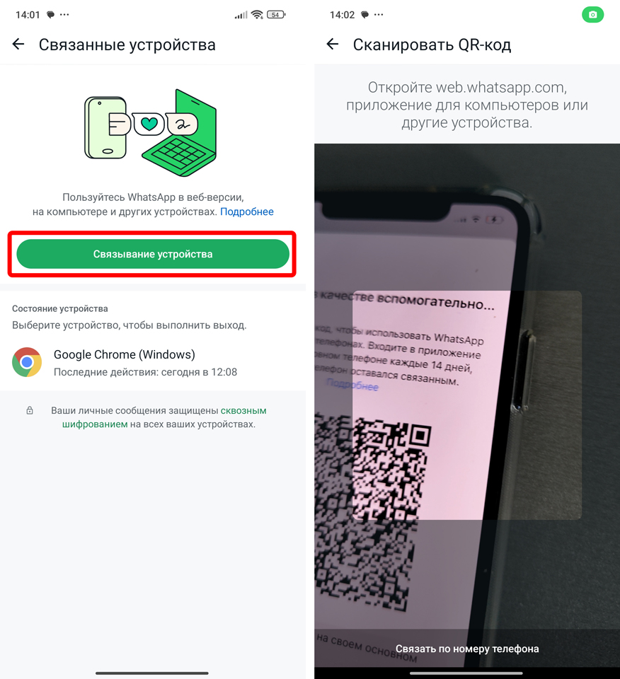 Как зайти в WhatsApp с другого телефона: ответ