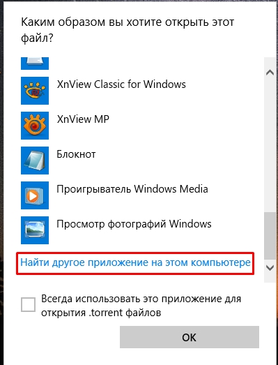 Как открыть файл Торрент после скачивания: 2 способа