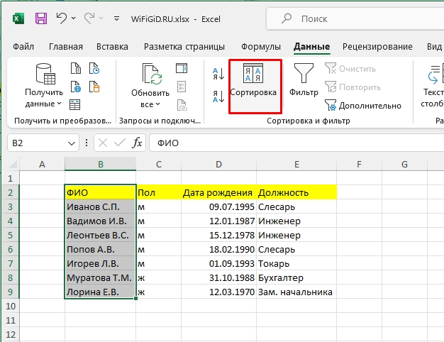 Создание базы данных в Excel: создание и использование