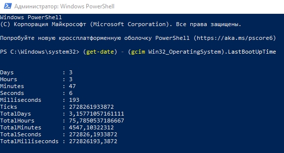 Как посмотреть сколько работает компьютер с Windows 10 и 11