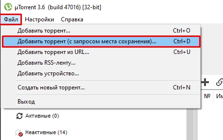 Как открыть файл Торрент после скачивания: 2 способа