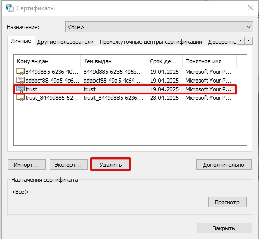 Как удалить сертификаты из хранилища в Windows 10 и 11
