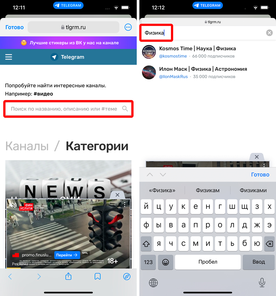 Как найти канал в Телеграмме на iPhone: 4 варианта