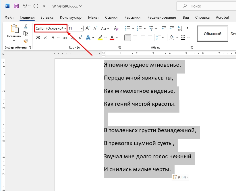 Как в Word сделать прописной шрифт: инструкция