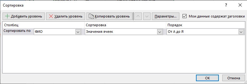 Создание базы данных в Excel: создание и использование