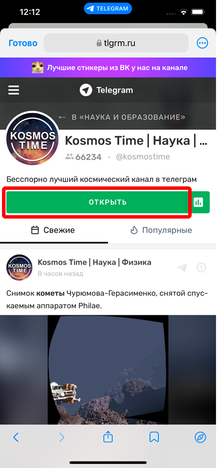 Как найти канал в Телеграмме на iPhone: 4 варианта