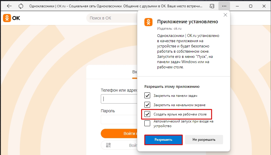 Значок Одноклассники на рабочий стол: скачать и установить