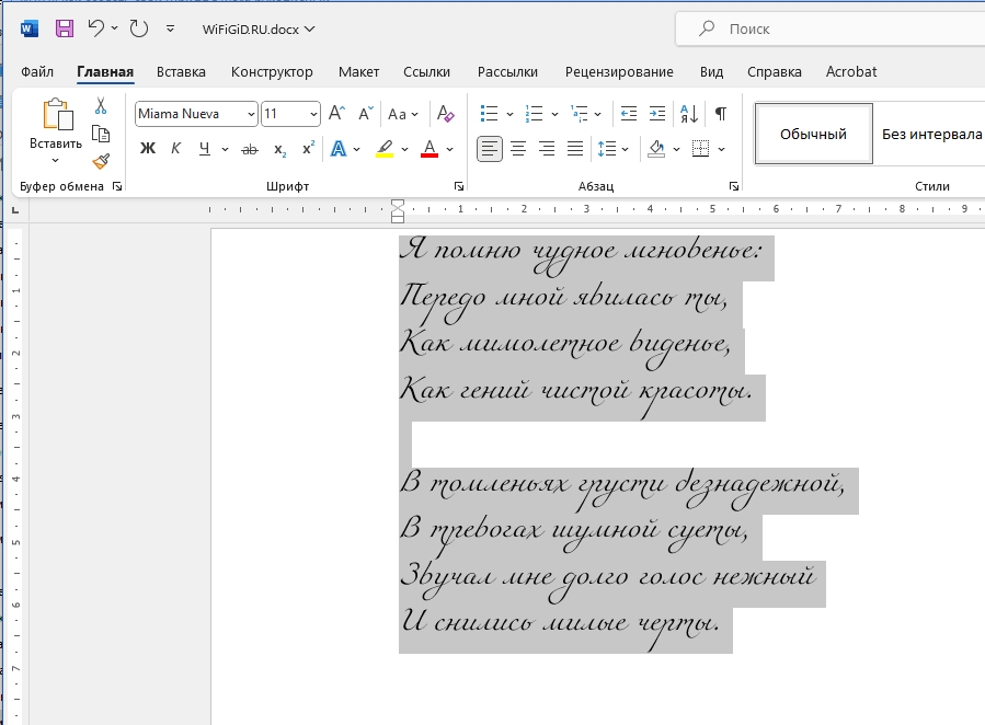 Как в Word сделать прописной шрифт: инструкция