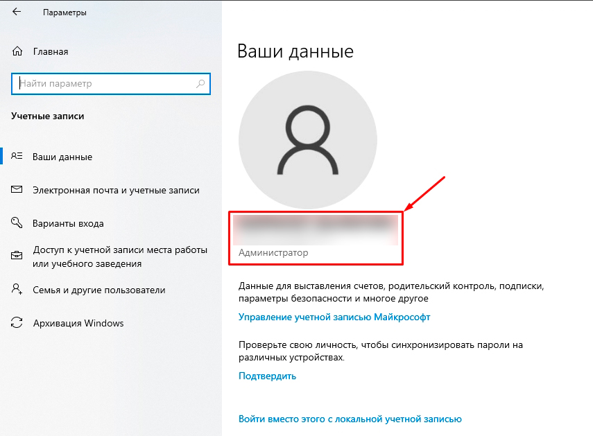 Как узнать имя Администратора в Windows 10 и 11