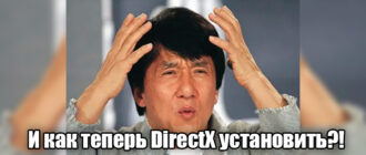 Web-установщик исполняемых библиотек DirectX