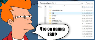 ESD в Windows 10 и 11 - что это за папка?