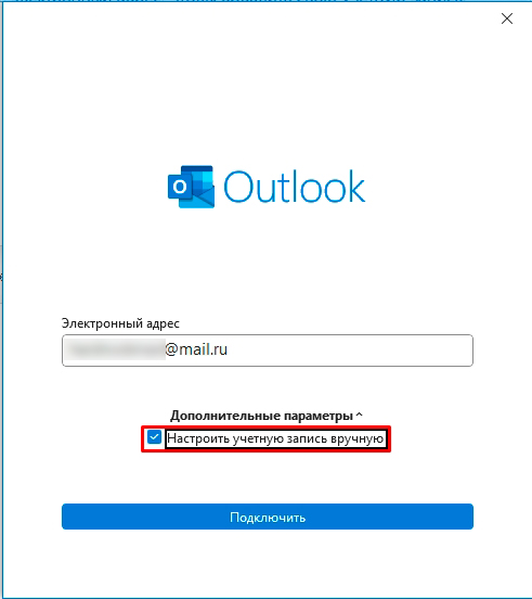 Как настроить Outlook на компьютере: 2 способа