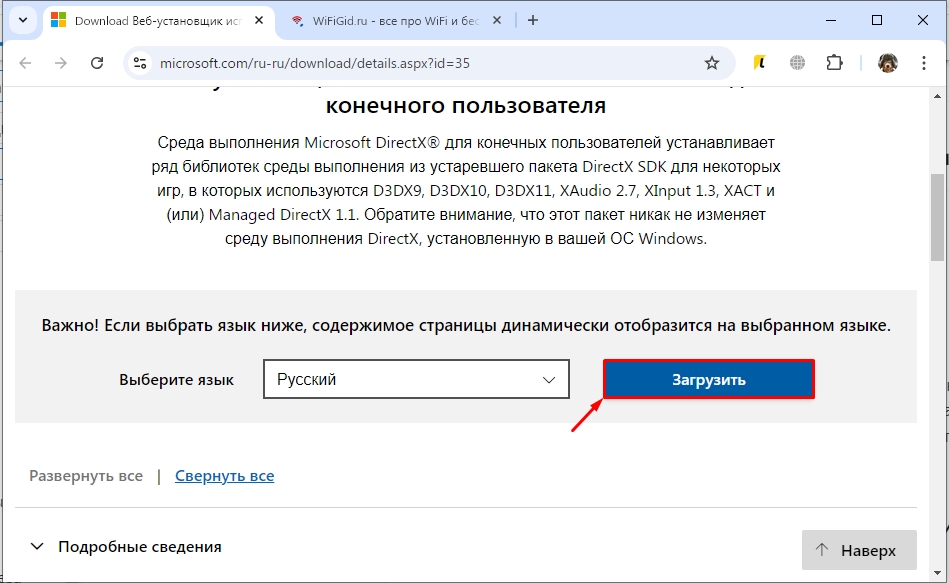 Web-установщик DirectX для Windows 10 и 11: скачать