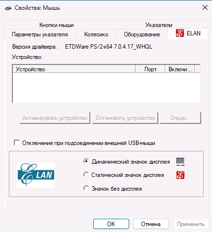 ETD Control Center (ETDCtrl.exe) в автозагрузке - что это?