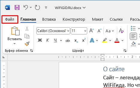 Как сохранить картинку из Word в JPG: все способы