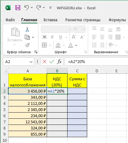 Формула НДС для Excel: расчет