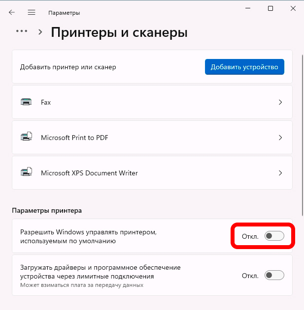 Установить принтер по умолчанию в Windows 10 и 11