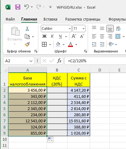 Как в Excel посчитать НДС: урок от Wi-Fi-гида