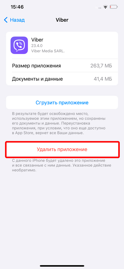 Как удалить Viber с телефона Android и iPhone