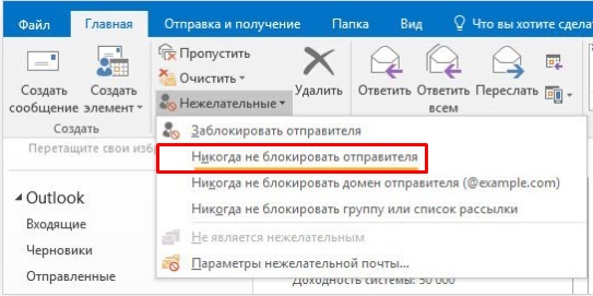 Как настроить Outlook на компьютере: 2 способа