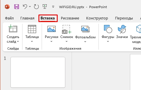 Как сделать книжный формат в PowerPoint: 2 способа