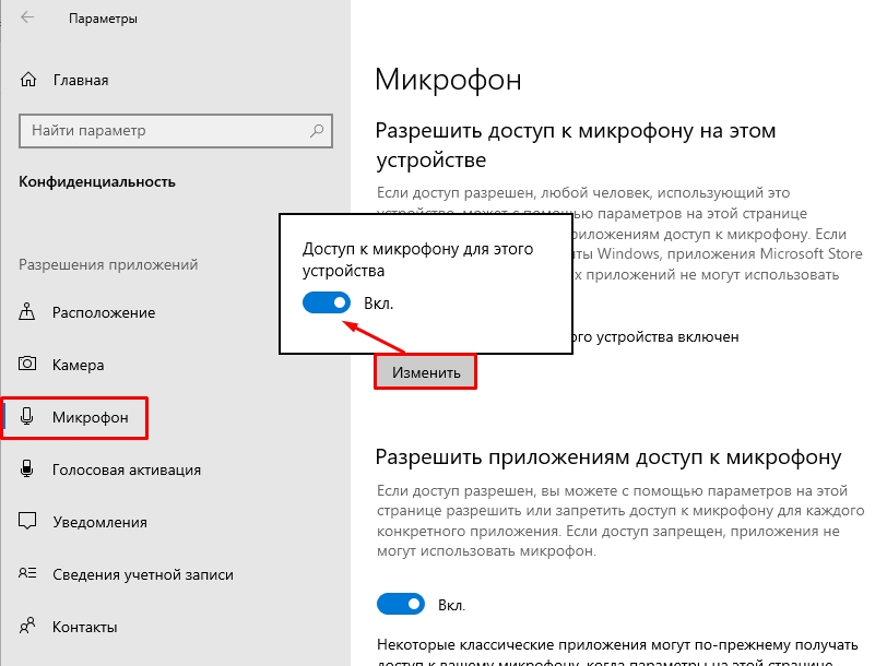 Алиса не слышит микрофон в Windows 10 и Windows 11