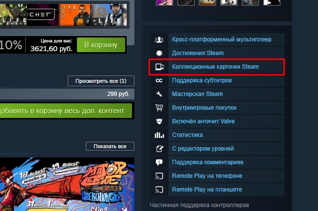 Как получать карточки в Steam: быстро и бесплатно