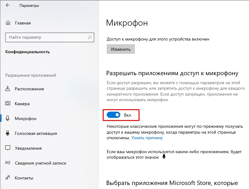 Алиса не слышит микрофон в Windows 10 и Windows 11