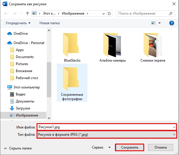 Как сохранить картинку из Word в JPG: все способы