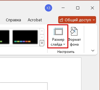 Как сделать книжный формат в PowerPoint: 2 способа