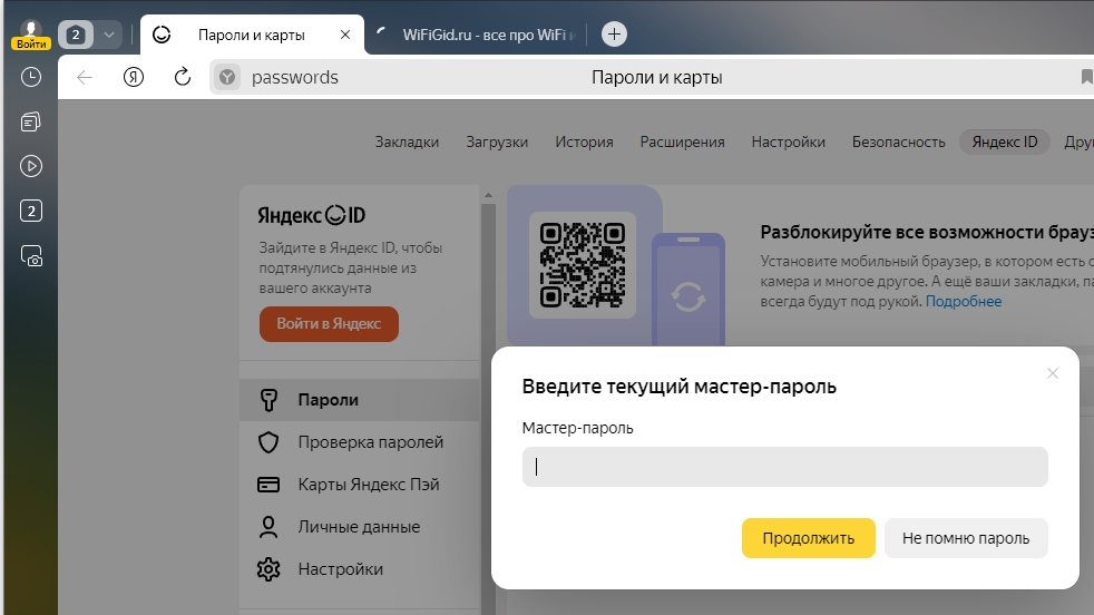 Как убрать мастер пароль в Яндекс Браузере: решение