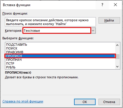 Как сделать заглавные буквы строчными в Excel: решение