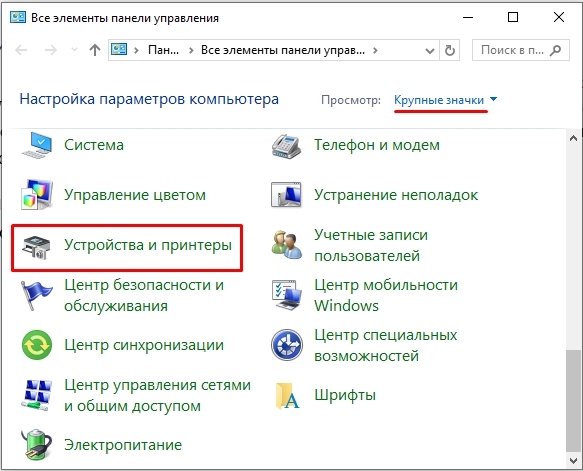 Установить принтер по умолчанию в Windows 10 и 11