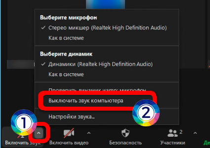Как отключить звук в Zoom: решение